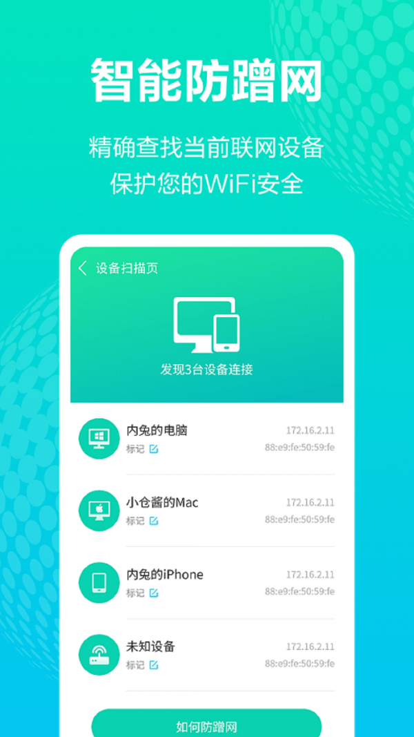 WiFi免费上网2