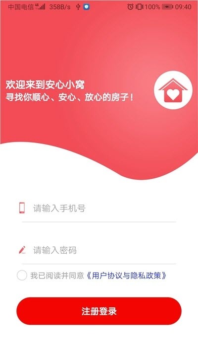 安心小窝管理端2