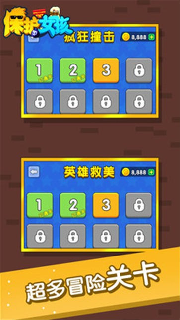 保护女孩2