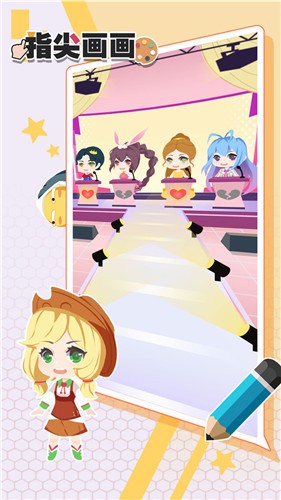 指尖画画2