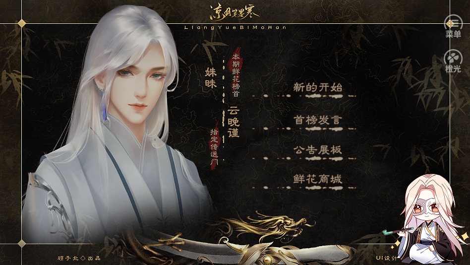 凉月笔墨寒版 凉月笔墨寒版