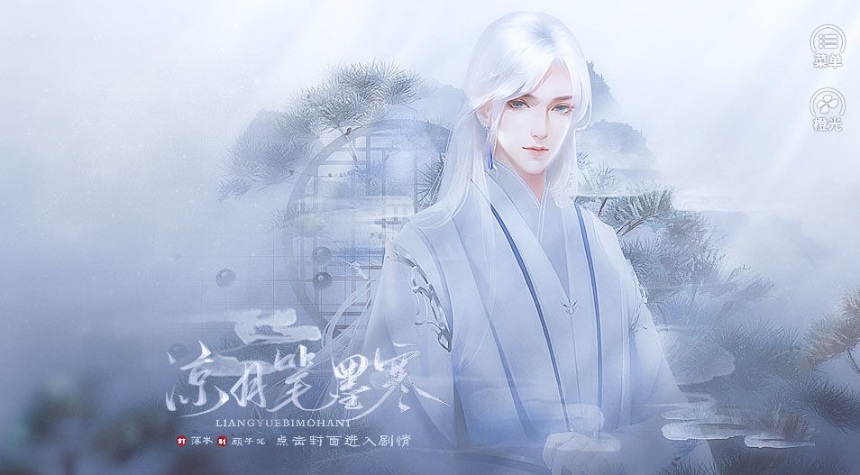 凉月笔墨寒版 凉月笔墨寒版