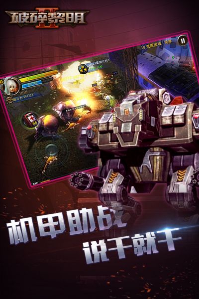 破碎黎明2内购2