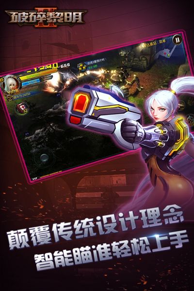 破碎黎明2内购版