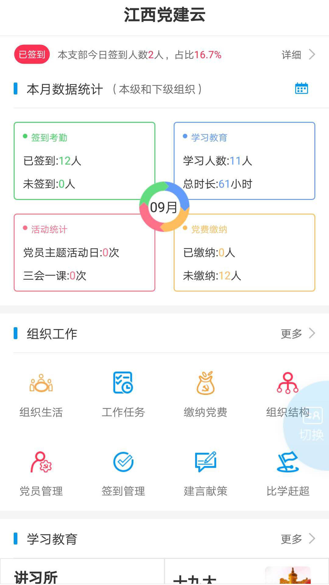 江西党建云0