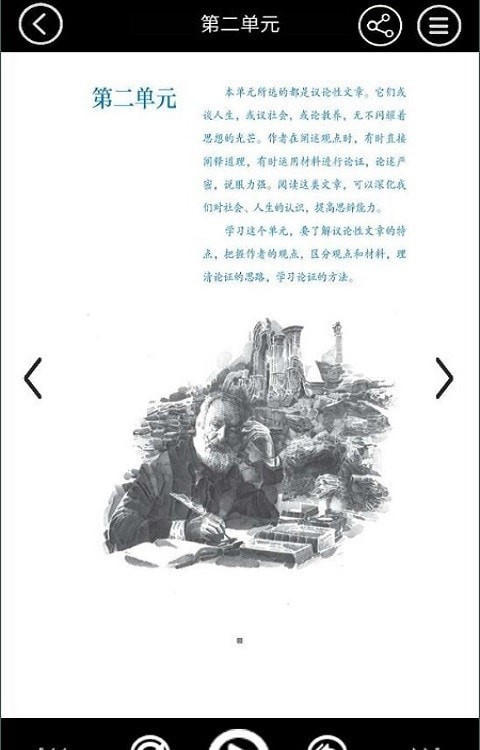 九年级智趣语文2