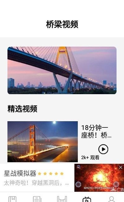 搭桥小专家0