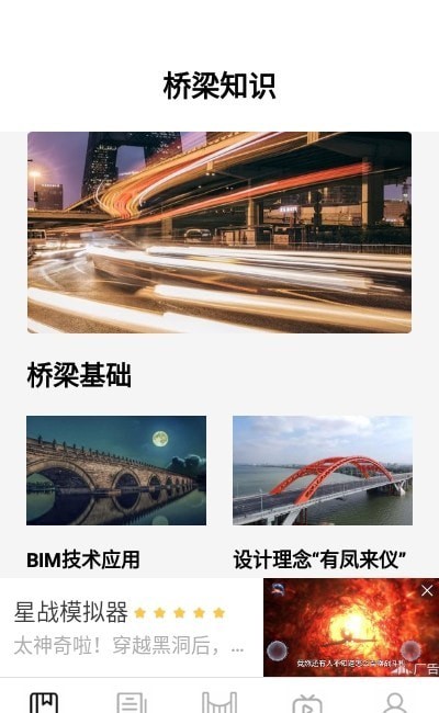 搭桥小专家2