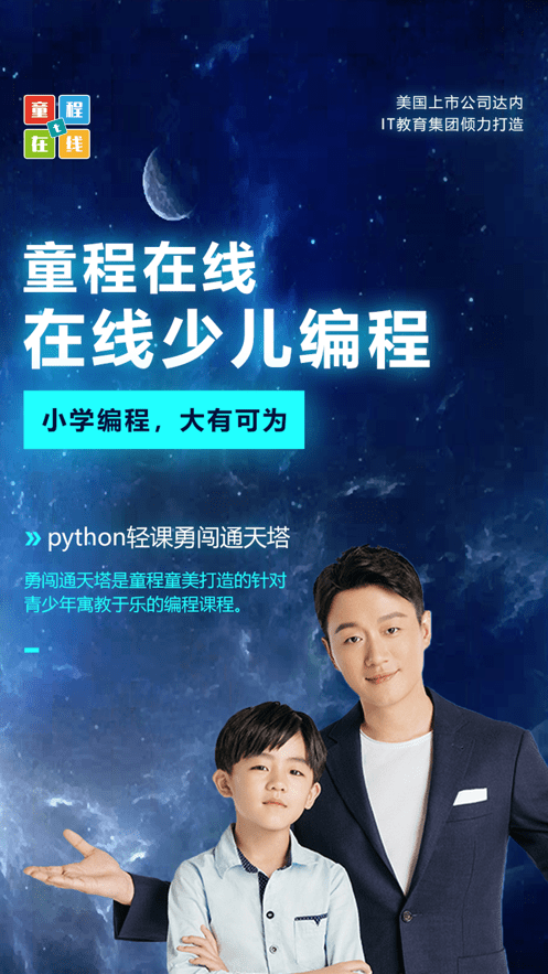 童程在线3