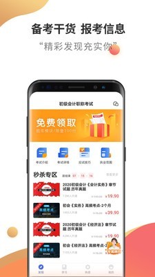 初级会计云题库0