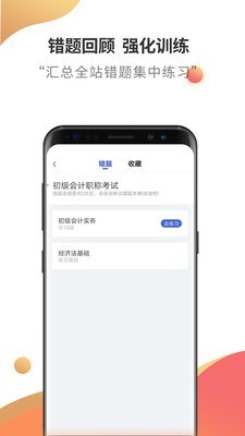 初级会计云题库4