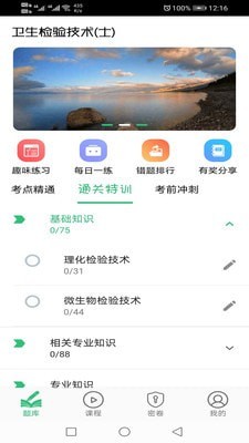 卫生检验技术士1