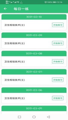 卫生检验技术士2