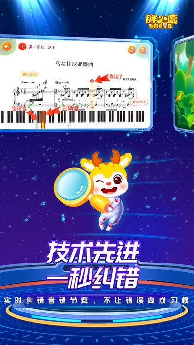 胖小鹿智能陪练3