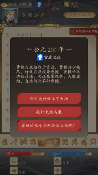 三国人生无限金币0