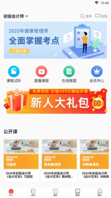 网课在线3