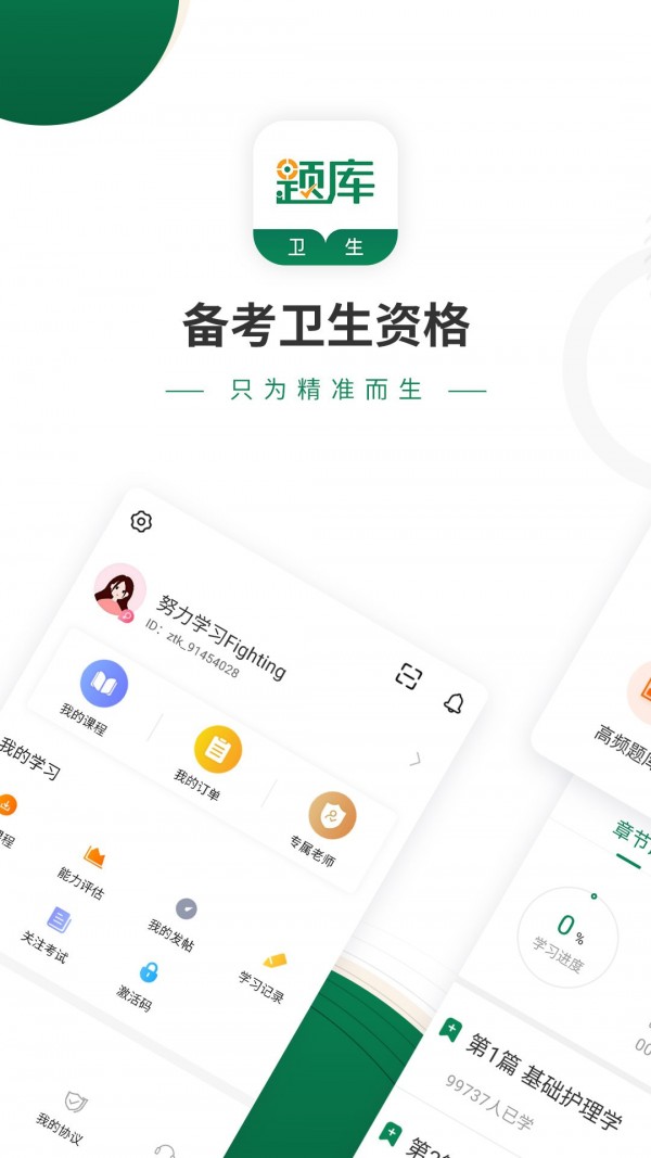 卫生资格考试准题库0