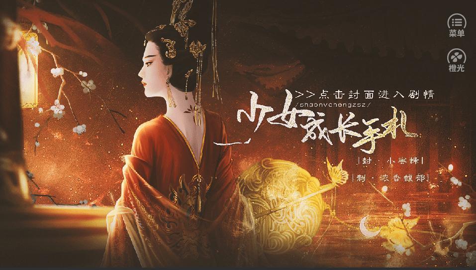 高自由后妃模拟少女成长手札0