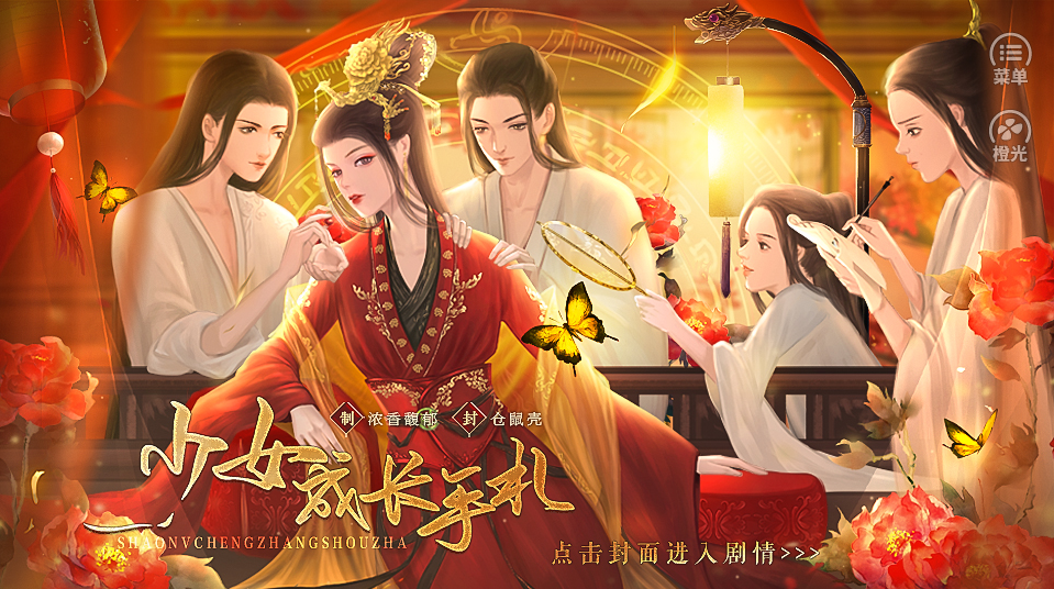 高自由后妃模拟少女成长手札4