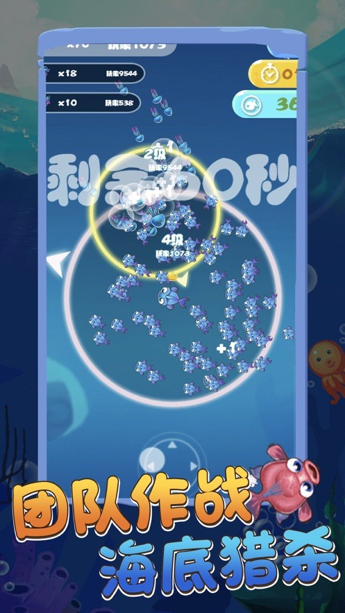贪吃鱼大作战2