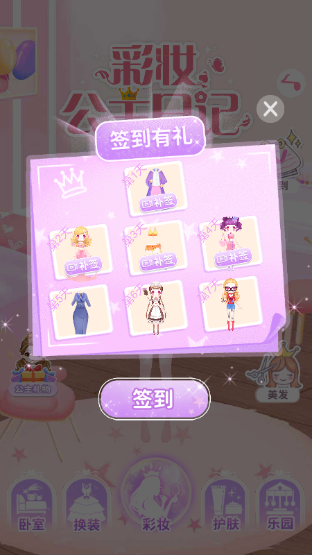 公主彩妆日记1
