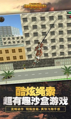 绳索蜘蛛英雄33