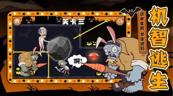 大爷逃生记1