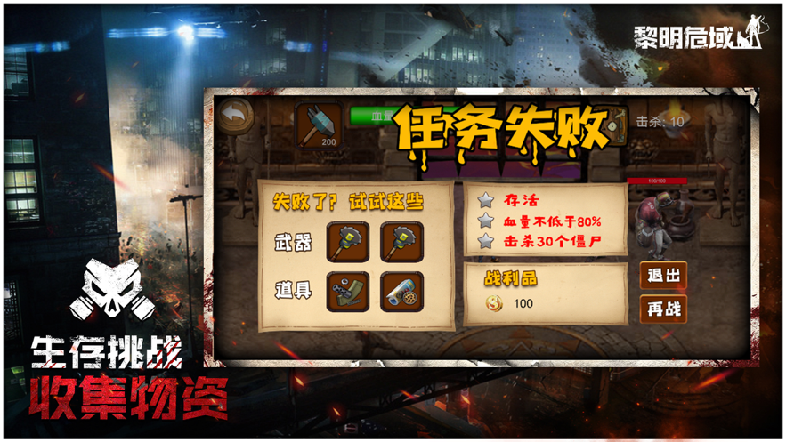 迷城起源黎明危域1