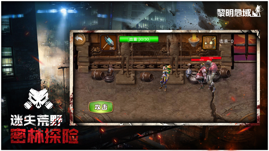 迷城起源黎明危域3