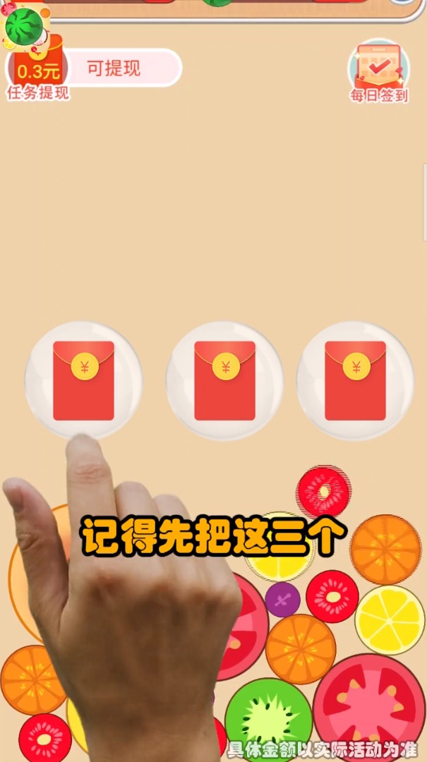 西瓜碰碰碰3