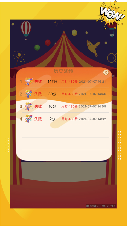 堆叠马戏团2