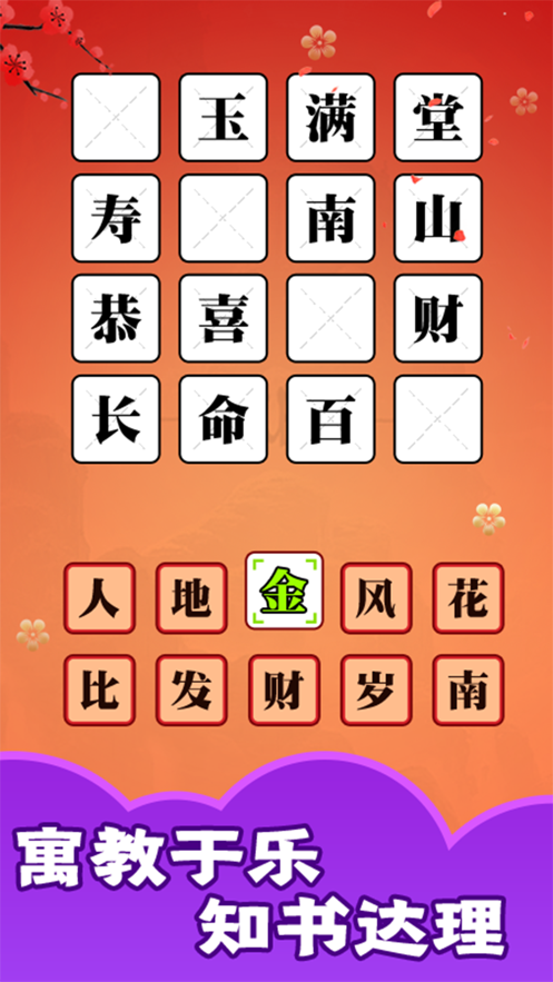 成语大神接龙比赛2