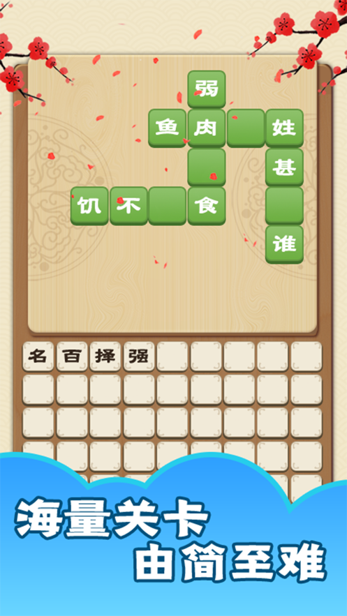 成语大神接龙比赛4