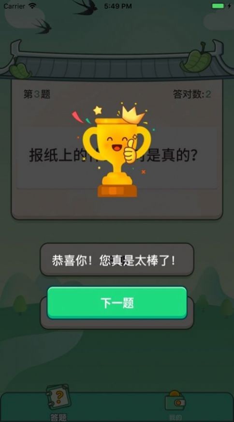 巅峰答人3
