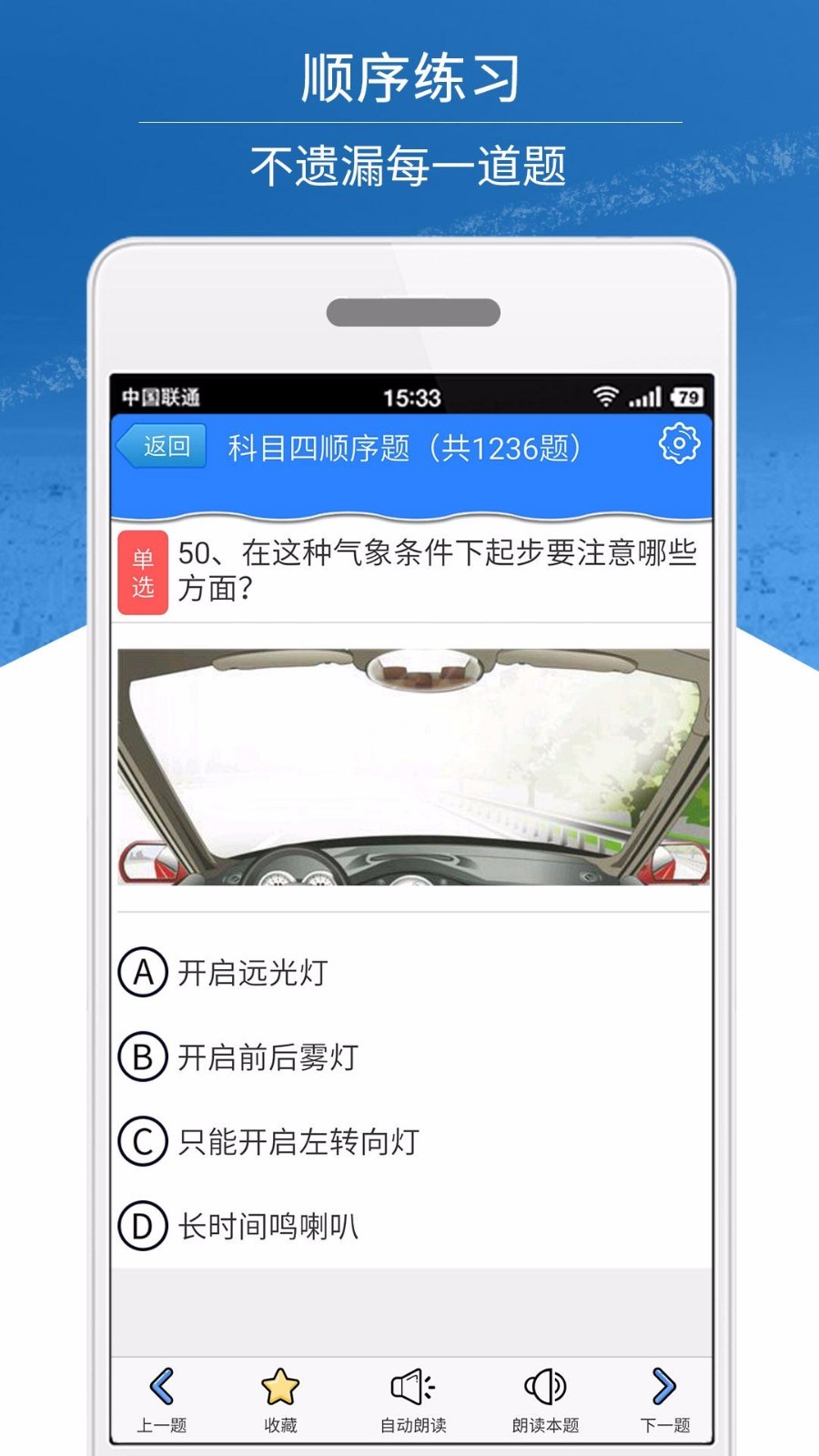 科目四模拟考试练习1