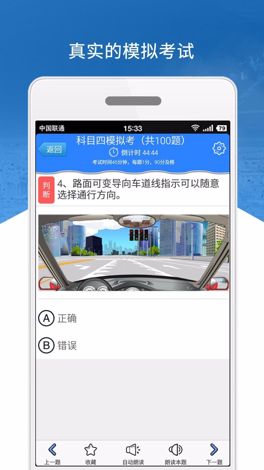 科目四模拟考试练习3