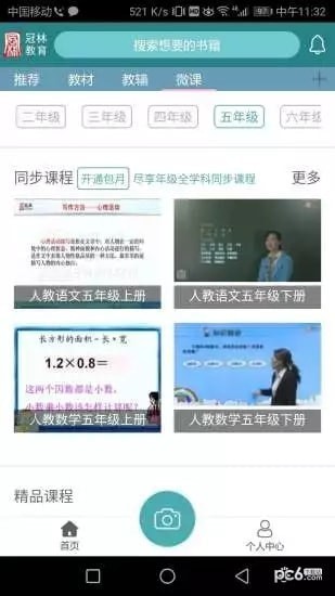 冠林教育app下载