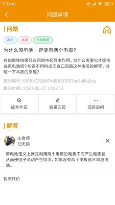 嗖解题教师端3