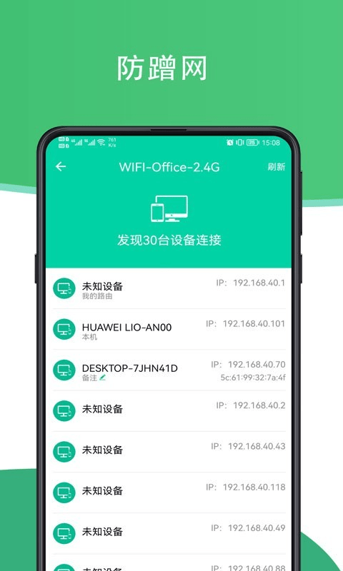 人人连WiFi0