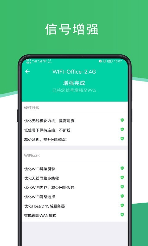 人人连WiFi1