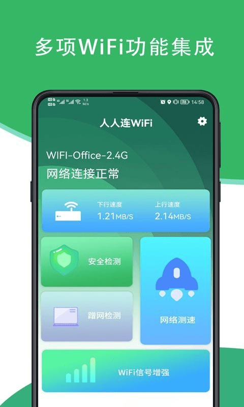 人人连WiFi3