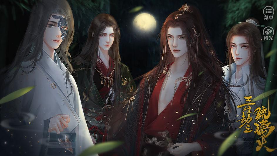 三生劫之琉璃火3