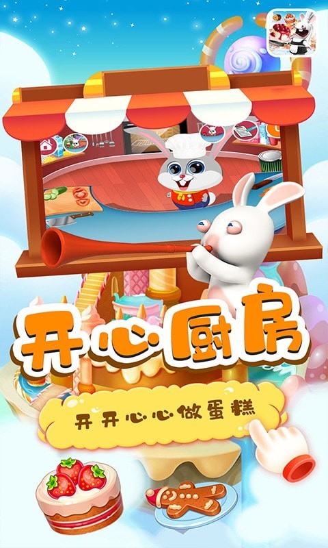 小兔子路路蛋糕屋1
