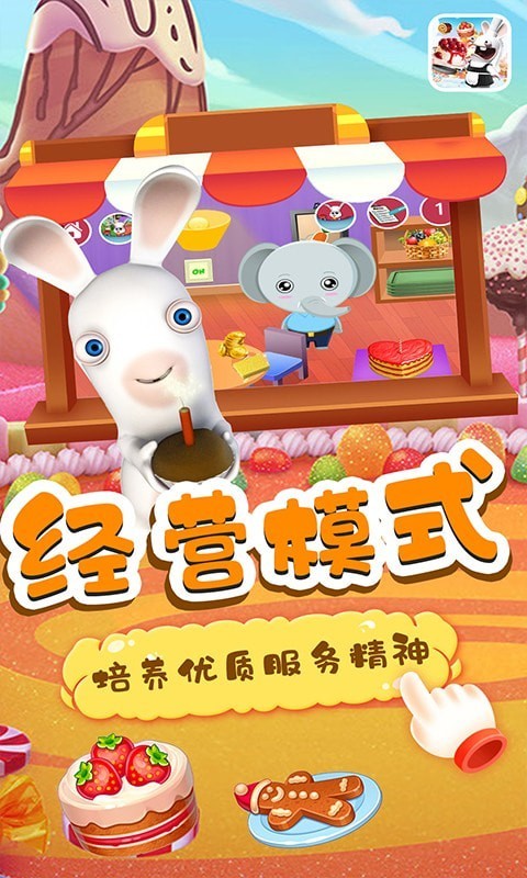 小兔子路路蛋糕屋4