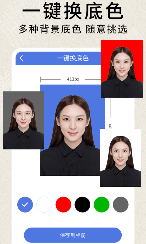 前程证件照制作0