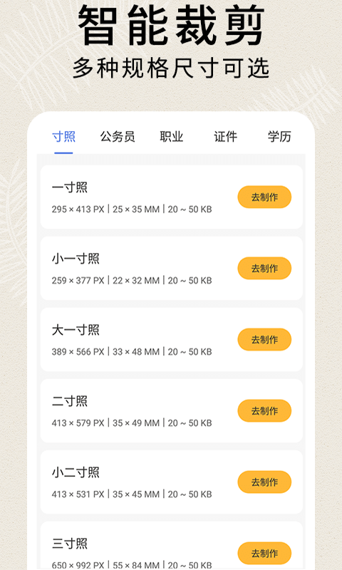 前程证件照制作1