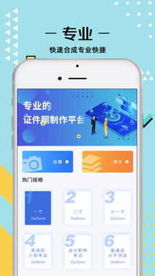证件照拍摄0