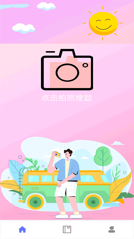 拍照搜题家长帮1