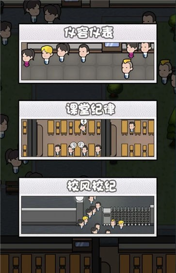 教导主任校园模拟0