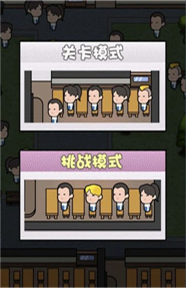 教导主任校园模拟1